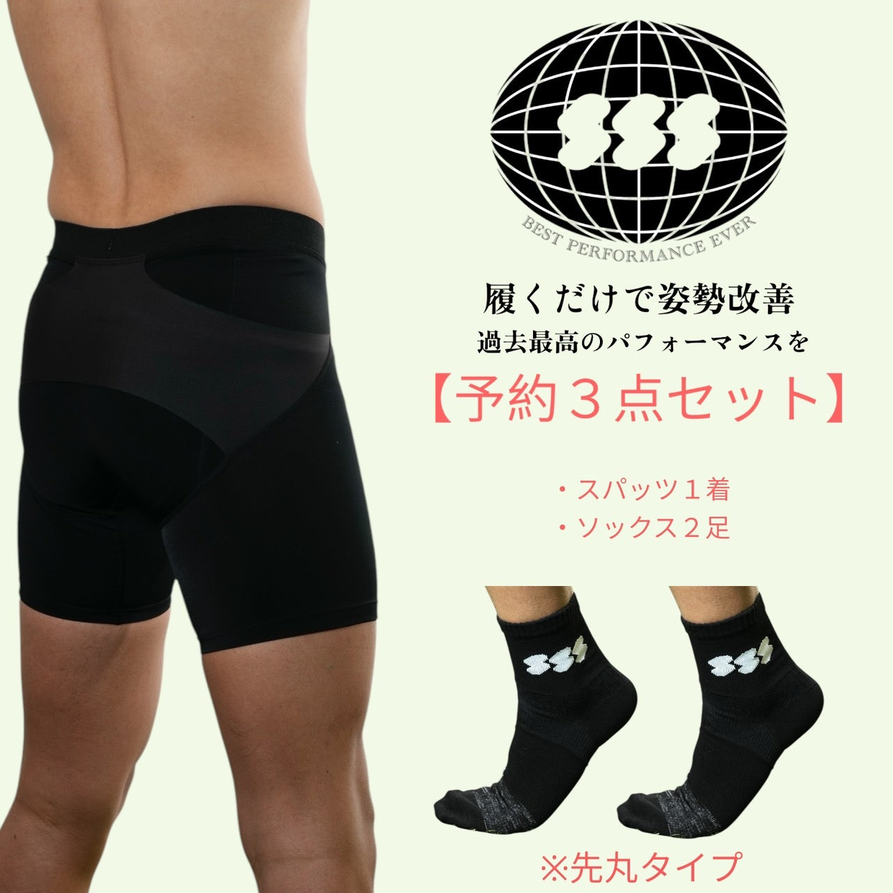 スパッツAセット(スパッツ&先丸ソックス2足)