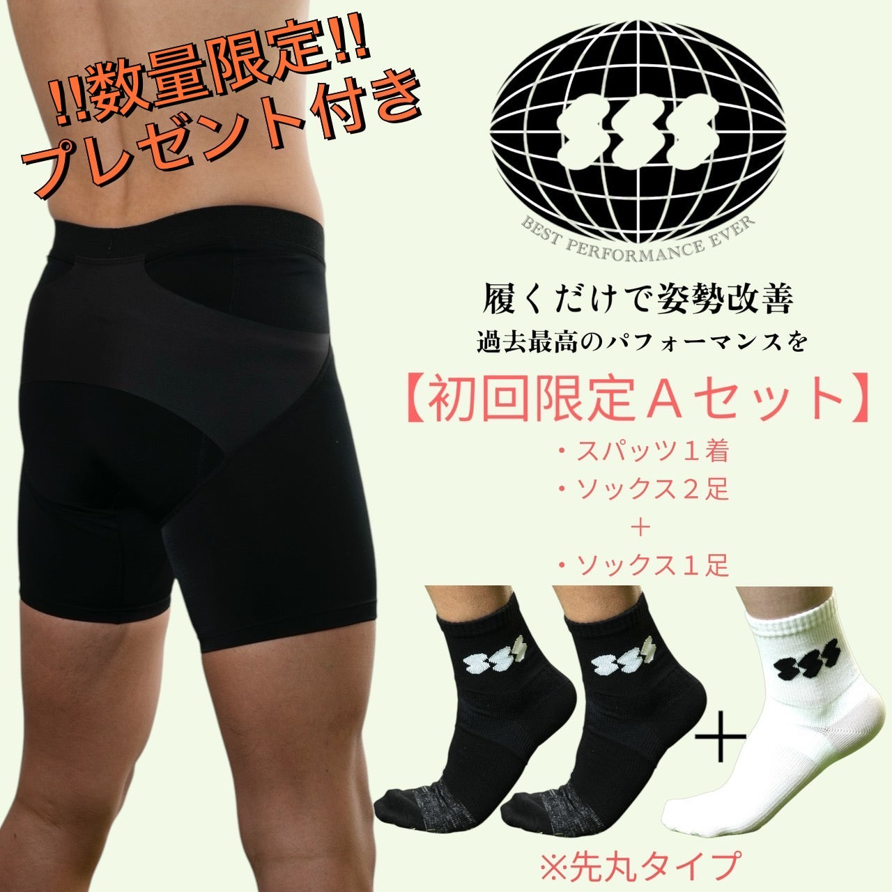 数量限定Aセット】（スパッツ＆先丸ソックス2足） – ささき